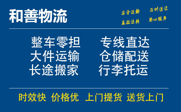 嘉善到蒙城物流专线-嘉善至蒙城物流公司-嘉善至蒙城货运专线